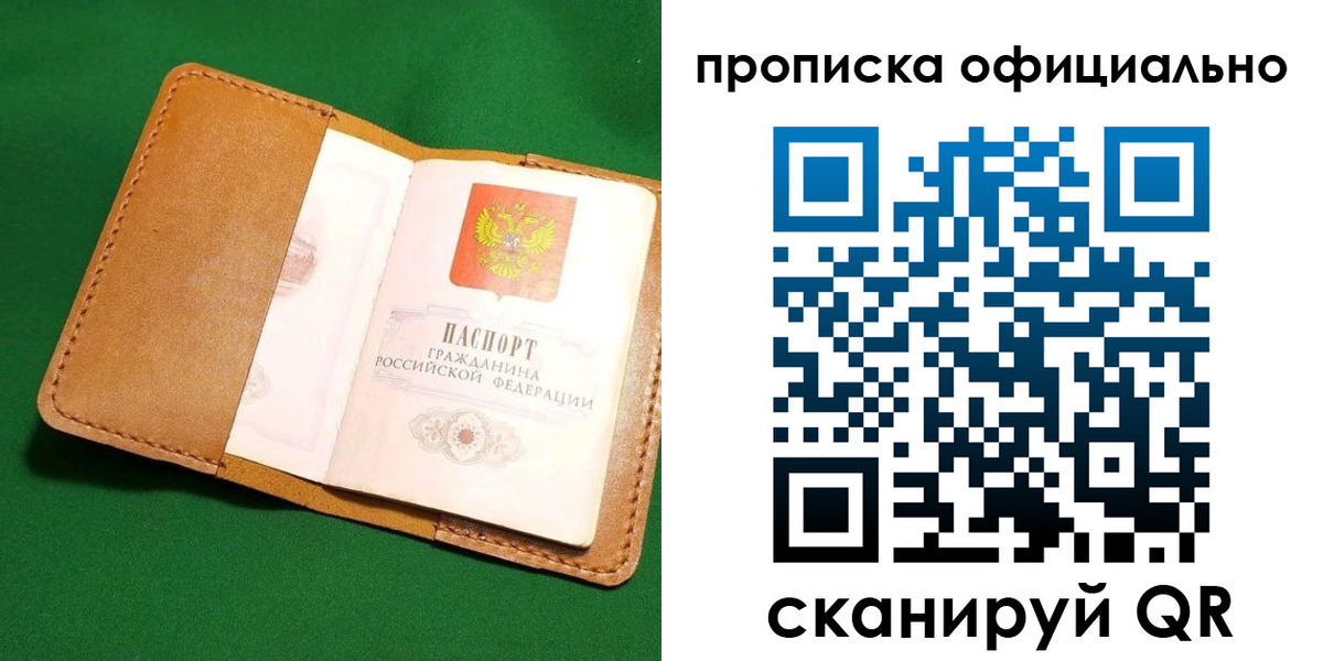 прописка в Губахе