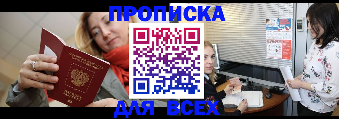 купить прописку в Губахе