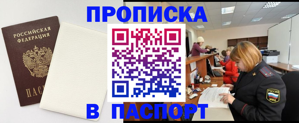 прописка от собственника в Губахе